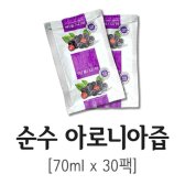 황지식품 아로니아 즙 진액 원액 엑기스 액기스 명절선물 30팩