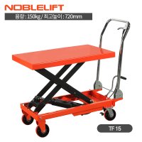 노블리프트 기본형 수동 이동식 유압 테이블 리프트 트럭 TABLELIFT TF-15