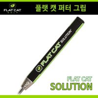 FLATCAT 플랫캣 퍼터그립 솔루션 / 무게추 SOLUTION PUTTER GRIP