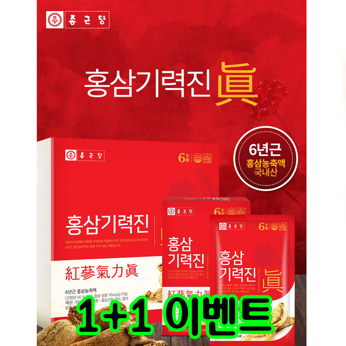 종근당 <b>홍삼기력진 70ml</b> x 30포 1+1 6년근 선물세트 2세트