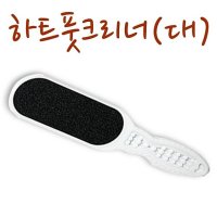 하트풋크리너(대) 2개 발뒤꿈치 각질 굳은살제거 풋케어 발관리용품 목욕용품