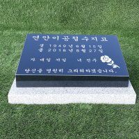 J-16 비석 묘비석 수목장 평장비석 기념식수비 추모비 소형비석 잔디장 자연장 산소비석