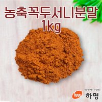 농축 꼭두서니 분말 1kg (100g / 500g / 1kg) 천연염료 천연염색재료