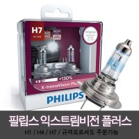 필립스 익스트림비전플러스 130% 자동차 전구 H1 H4 H7 전조등