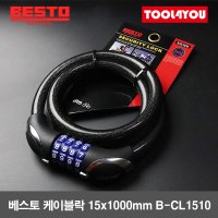 베스토 케이블락 와이어 번호키 15x1000mm B-CL1510