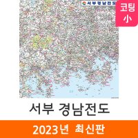 서부 경상남도전도 100x100cm (코팅 소형) 경상남도지도 경남 행정 코리아