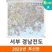 서부 경상남도전도 200x200cm (롤스크린 대형) 경상남도지도 경남