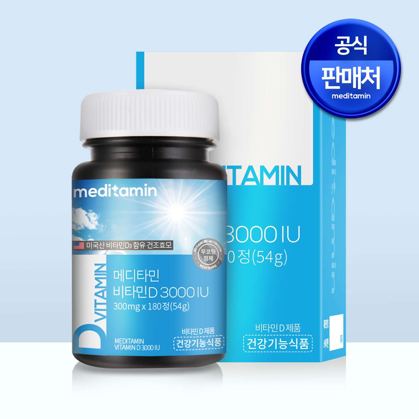 <b>메디타민</b> 고함량 비타민D 3000IU (6개월분 / 1병)