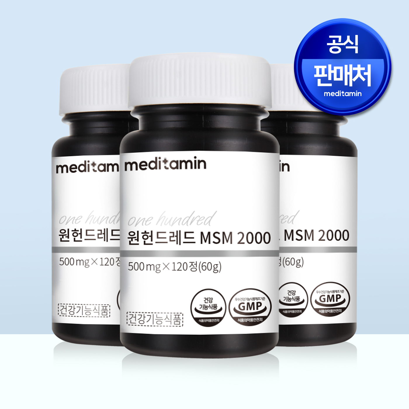 <b>메디타민</b> 원헌드레드 MSM2000 미국산 (디메틸설폰) 100% 식이유황 <b>관절</b> 및 연골 건강 (3개월분 / 3병) 총 3병