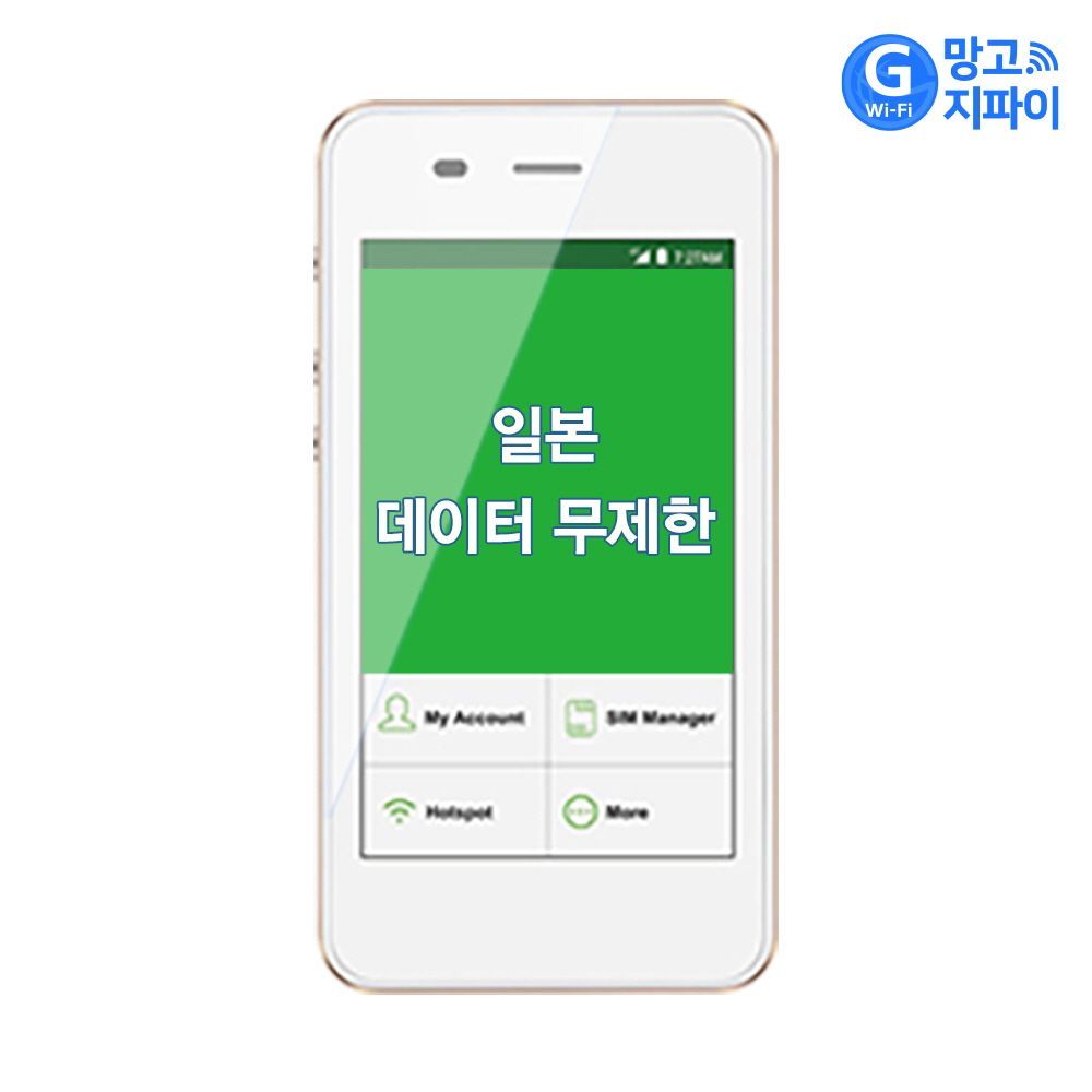 일본 1일 데이터 무제한 와이파이 김해 대구 공항수령