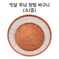 빗살 무늬 원형 바구니 소 중 대 받침 수납 공예 보관 다용도 나무