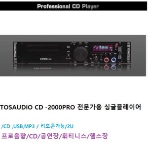 CDP 전문가용 싱글CD플레이어/CD,USB,MP3 / 리모콘가능/2U /APLUS CDP2000USB/mcd3000/cdp1000 프로음향/CD/공연장/휘티니스/헬스장