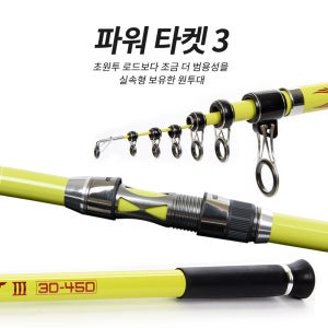 금양 파워타겟3 30-450 원투낚시대