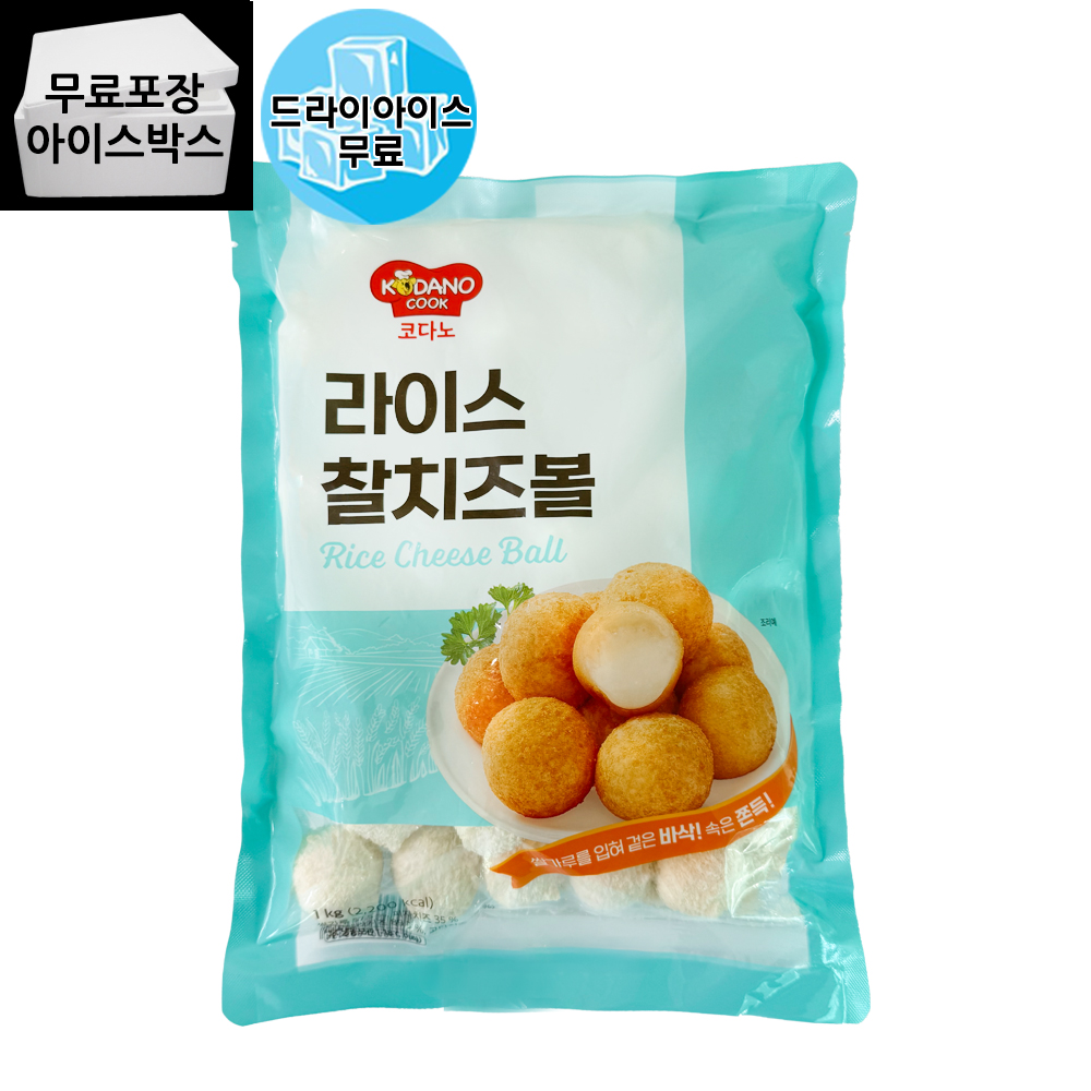 코다노 쌀치즈볼 모짜렐라 치즈볼 라이스