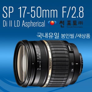 탐론 SP AF 17-50mm F2.8 A16 Di II LD ASP. 캐논