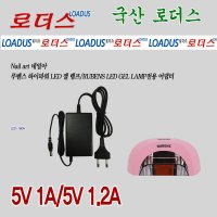 루벤스 하이파워 LED 젤 램프/RUBENS LED GEL LAMP LED-160H전용 5V국산어댑터