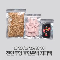 전면 투명 후면 은박 지퍼백 (13호,15호,20호) 100매