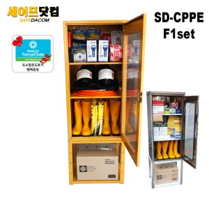 SD-CPPE F1형세트 송기마스크 2인SET 화학물질안전검사용 보호구세트 14종안전용품 장외영향평가 유독물인허가 유해화학물질 화관법 화학물질관리법