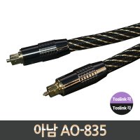 아남 오디오 광케이블 3.5M 8파이 옵티컬 차량용 aux선