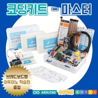 아두이노 코딩 키트 마스터 Arduino UNO R3 모터 센서 LED DM2074