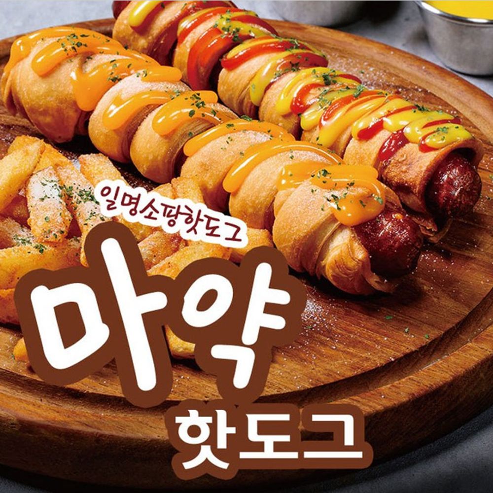 도나우 쏘팡 핫도그