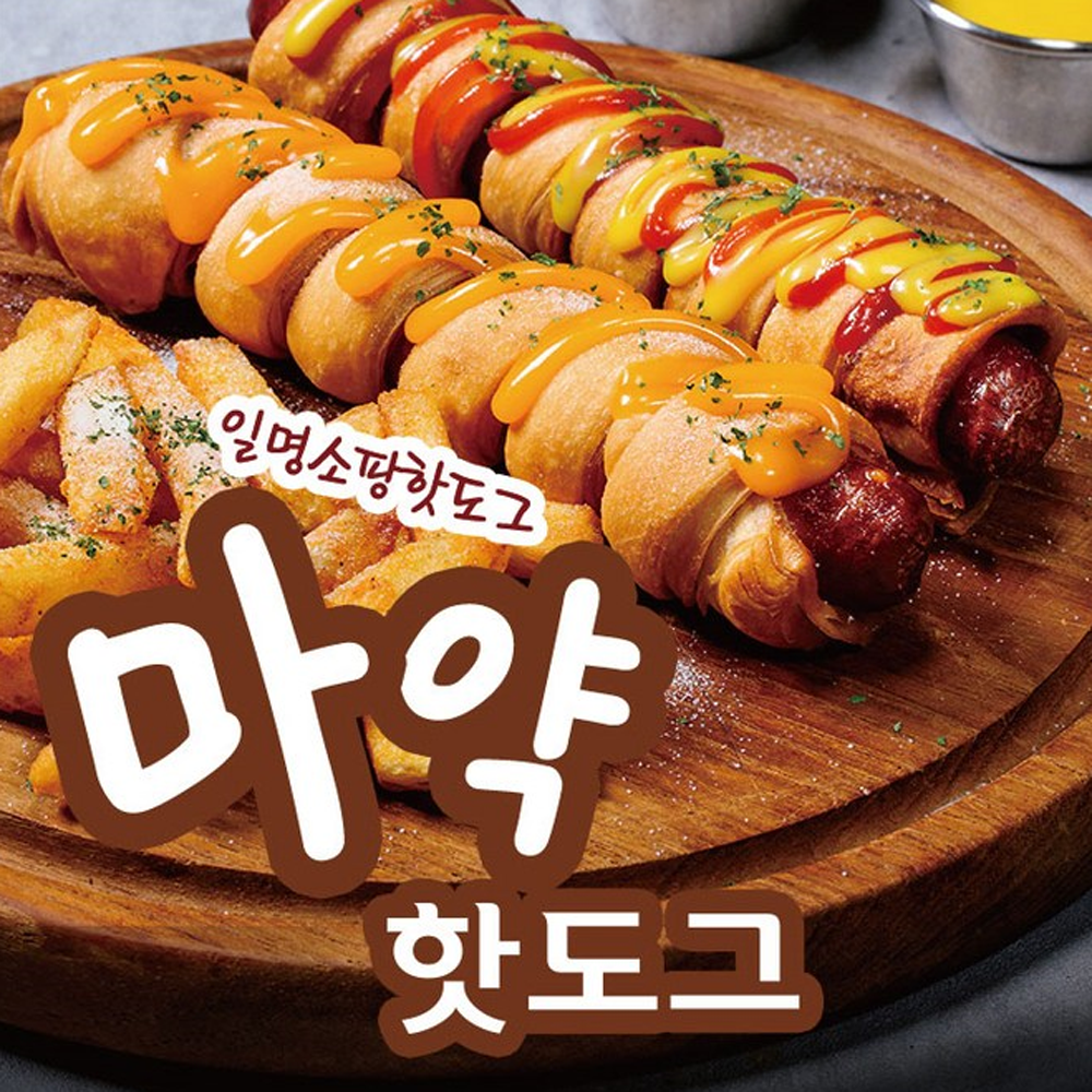 도나우 쏘팡 마약핫도그