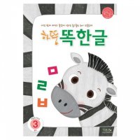 [처음교육] 하뚱똑한글3 (명사)