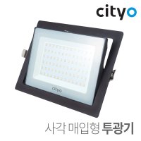 Cityo LED 사각 투광기 매입형 블랙 50W