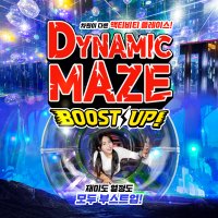 제주 다이나믹메이즈 Boost up / 제주도 액티비티 실내관광지 놀거리