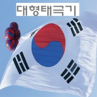 대형 태극기 게양기 국기 깃발 (180x270 / 200x300 사이즈)