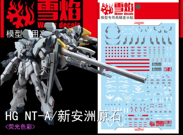[설염데칼] (HG16) HGUC 내러티브 건담 & 시난주 스타인 UV 형광 습식 데칼