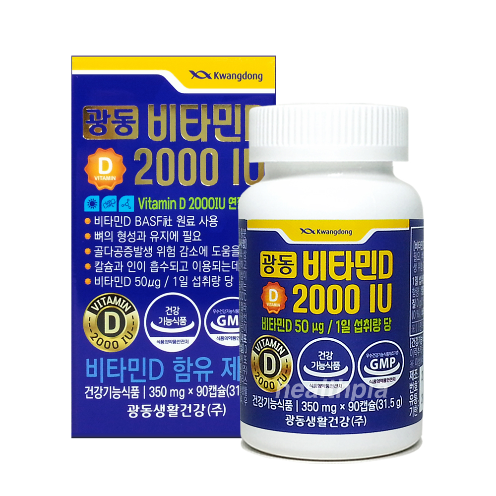 광동 <b>비타민D</b> 2000IU 90캡슐 / <b>비타민D</b>3 영양제