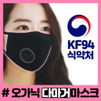 우한 신종코로나 방역 마스크 바이러스 차단 초 미세먼지마스크 KF94