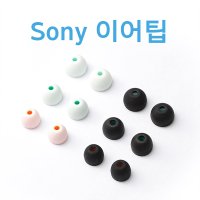 [노부나가] 소니 이어팁 - SONY EX700/XBA 등 호환 (소니 이어폰팁, 소니 이어슬리브)