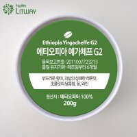 리트웨이 에티오피아 예가체프 200g 산미좋은 원두도매 카페납품 핸드드립커피 로스팅