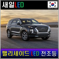 HB3 9005 팰리세이드 LED전조등 라이트 새일LED 퍼펙트빔 펠리세이드