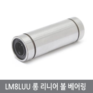 CHA LM8LUU 롱 리니어 볼베어링 CNC 3D프린터 부품