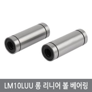 CHC LM10LUU 플랜지 리니어 볼베어링 3D프린터 부품