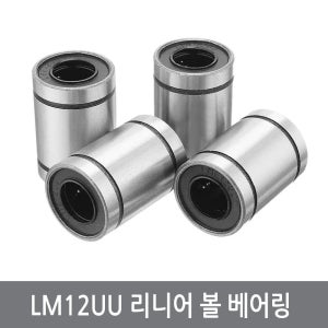 CHD LM12UU 플랜지 리니어 볼베어링 3D프린터 부품