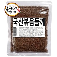 국산 햇 볶음들깨 통들깨 볶은들깨 100g