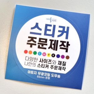 원형스티커 최저가 가성비상품