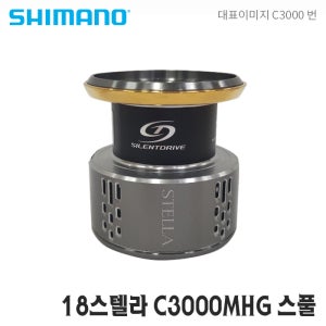 시마노스풀 18스텔라 C3000MHG 보조스풀 순정 정품 스풀