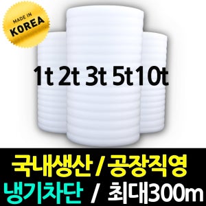 고급형 국산 발포지 발포매트 돗자리 냉기차단 통롤 300m