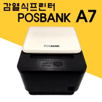 [중고프린터] 포스뱅크 A7 POSBANK / 포스기 프린터