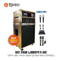 TJ(태진) 가정용 노래방반주기세트 황금색케이스 TKR-355HK