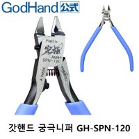 갓핸드 궁극니퍼 5.0 한글판 GH-SPN-120 879106