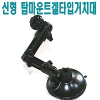 신형 탑마운트 겔타입거치대/아이나비/파인드라이브/엠피온/폰터스/soc