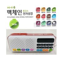 로고스 맥체인 전자성경 (16GB)