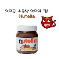 누텔라칼로리 누텔라잼 악마의잼 요리 토스트 초콜릿잼 바나나 NUTELLA