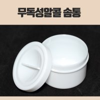 플라스틱 미용 화장 실기 시험 원형 솜통 밧드 메이크업국가자격증